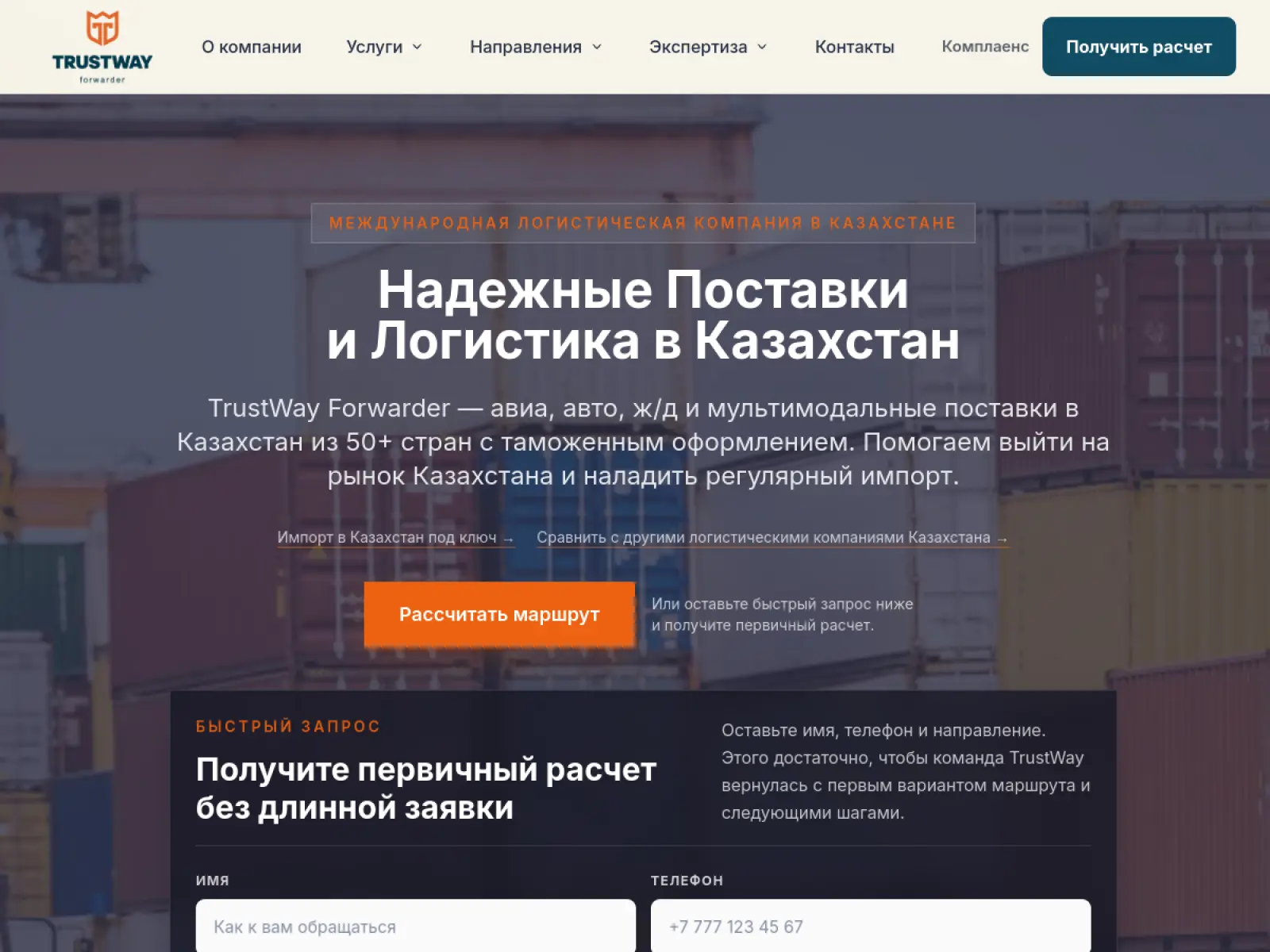 TrustWay Forwarder